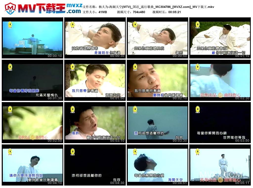 杨大为-海阔天空(MTV)_国语_流行歌曲_MC304786